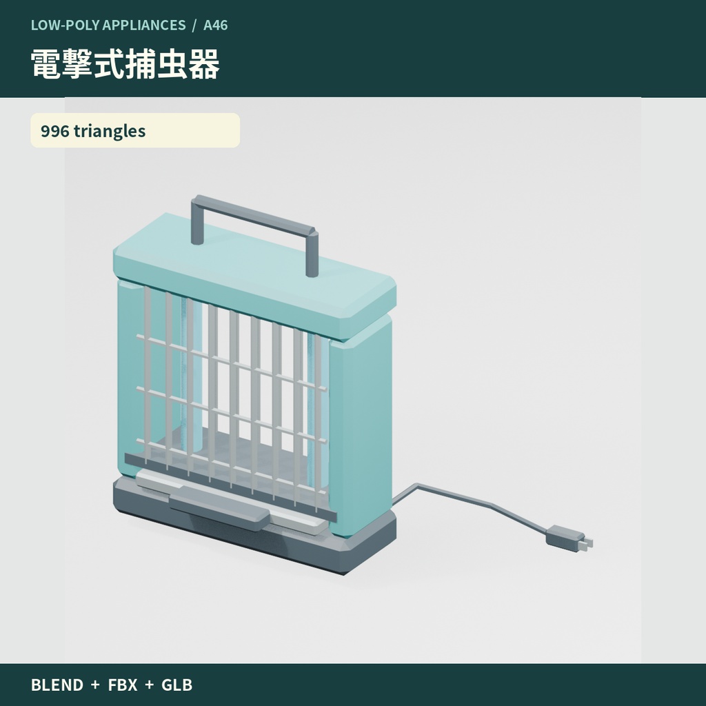 【3Dモデル素材】空調・暖房・捕虫家電10点|単品・10点セット