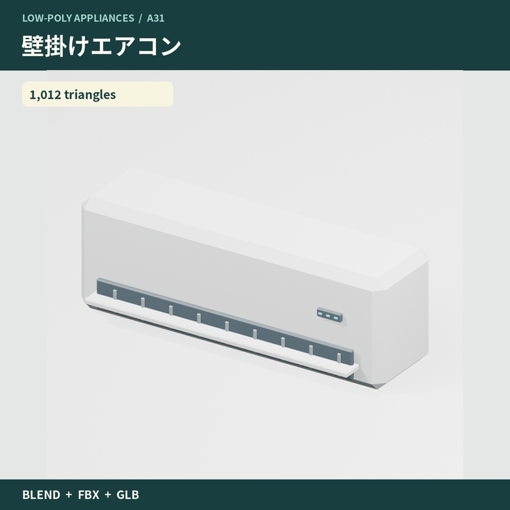【3Dモデル素材】空調・暖房・捕虫家電10点|単品・10点セット