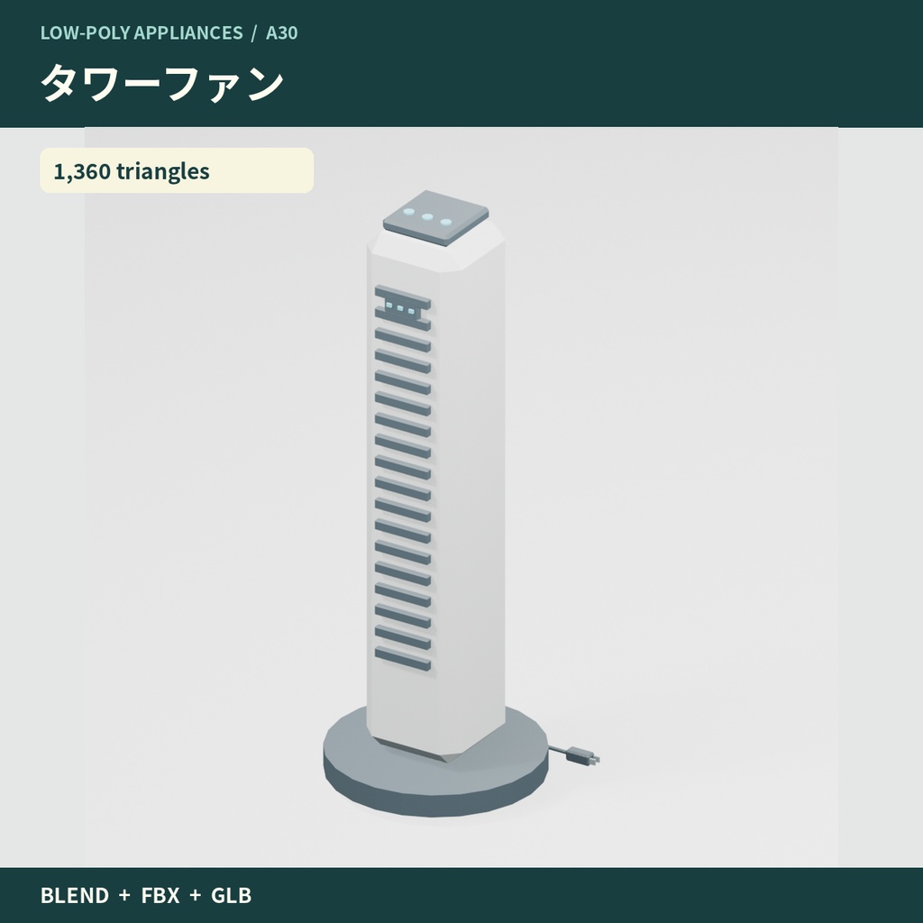 【3Dモデル素材】空調・暖房・捕虫家電10点|単品・10点セット