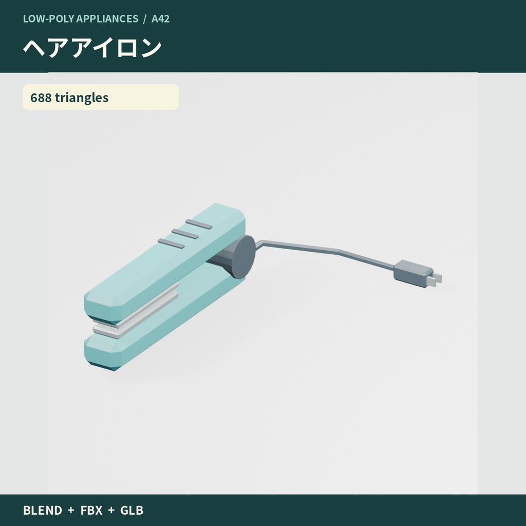 【3Dモデル素材】美容・デスク・娯楽家電10点|単品・10点セット