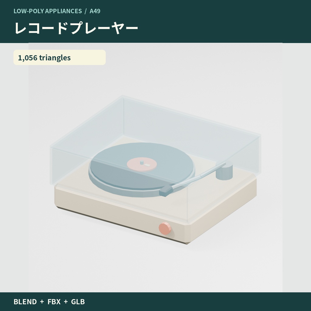 【3Dモデル素材】美容・デスク・娯楽家電10点|単品・10点セット