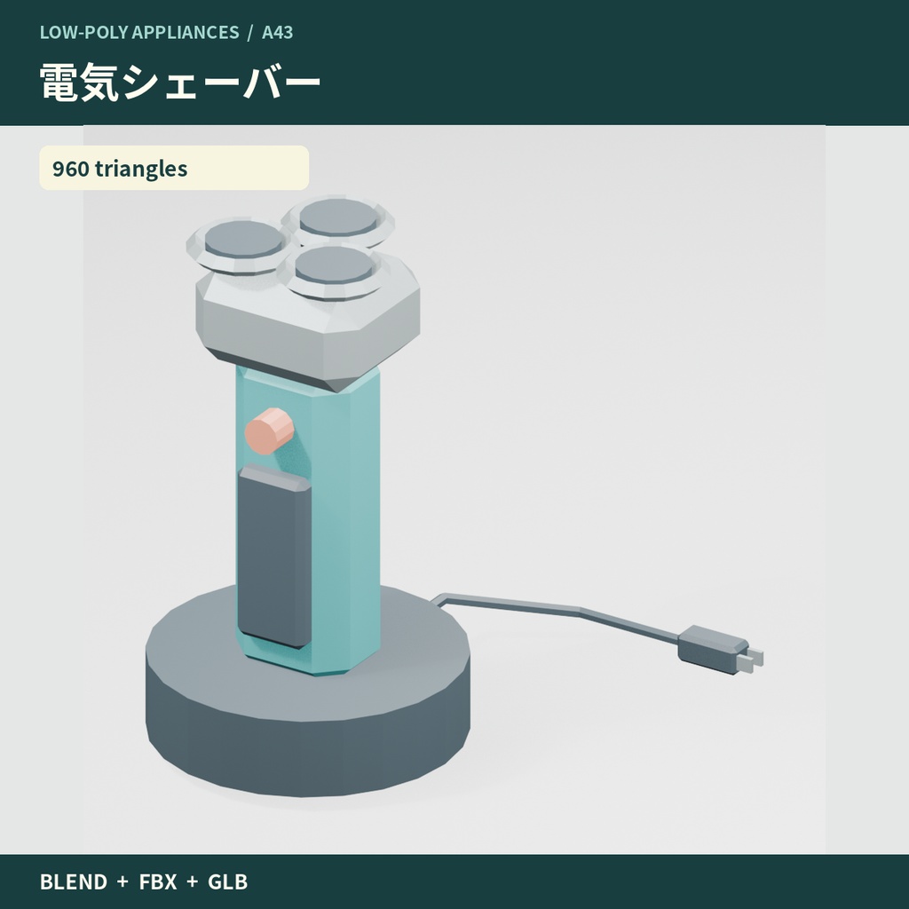【3Dモデル素材】美容・デスク・娯楽家電10点|単品・10点セット