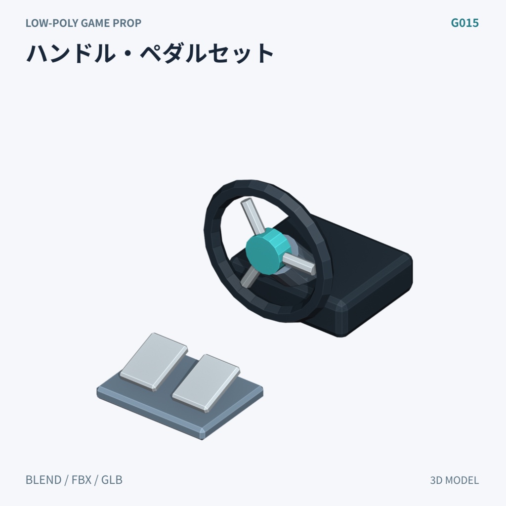 【3Dモデル素材】ゲームコントローラー 3Dモデル10種|単品・全10種セット|単品・10点セット