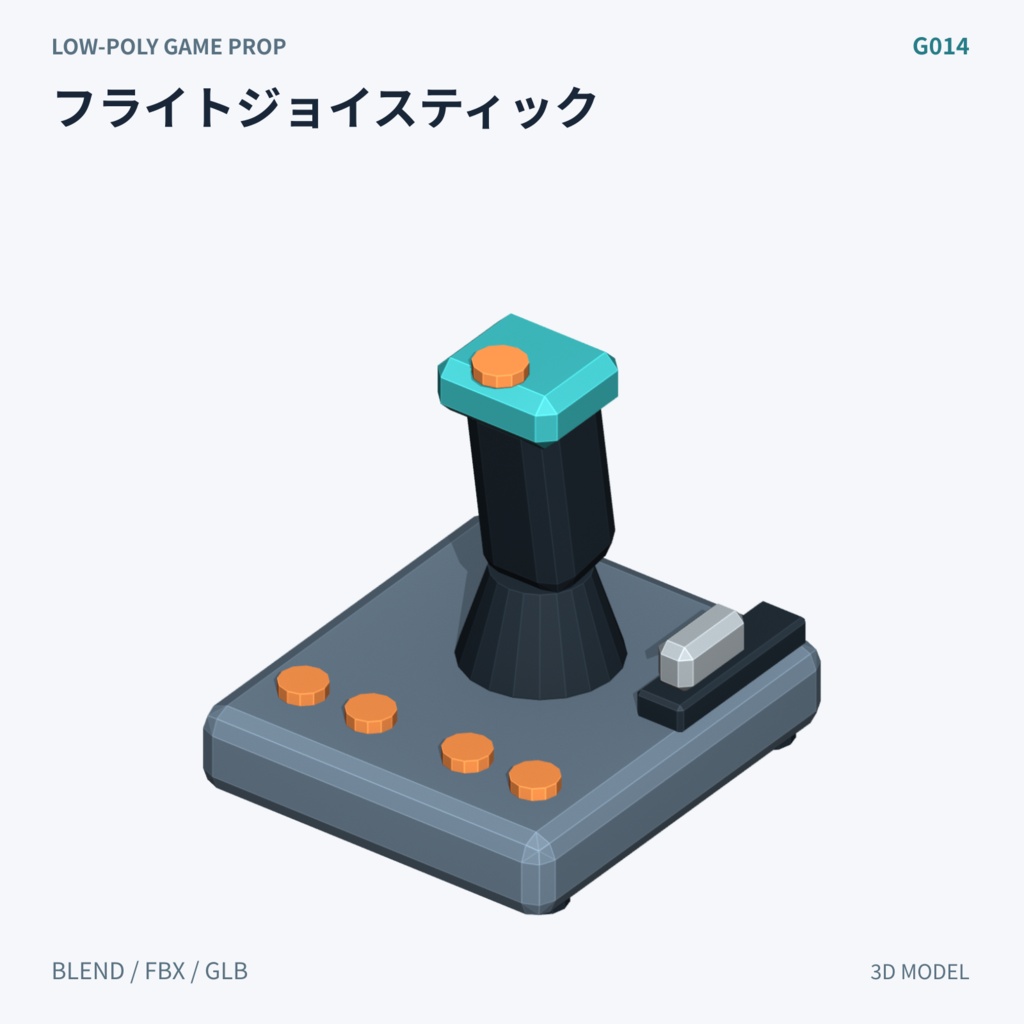 【3Dモデル素材】ゲームコントローラー 3Dモデル10種|単品・全10種セット|単品・10点セット