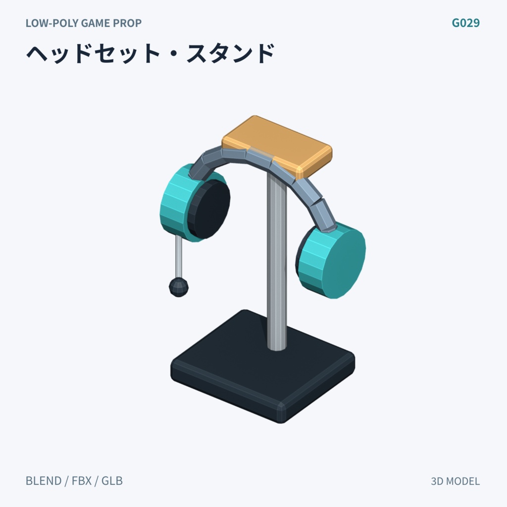 【3Dモデル素材】ゲーム周辺機器と収納 3Dモデル10種|単品・全10種セット|単品・10点セット