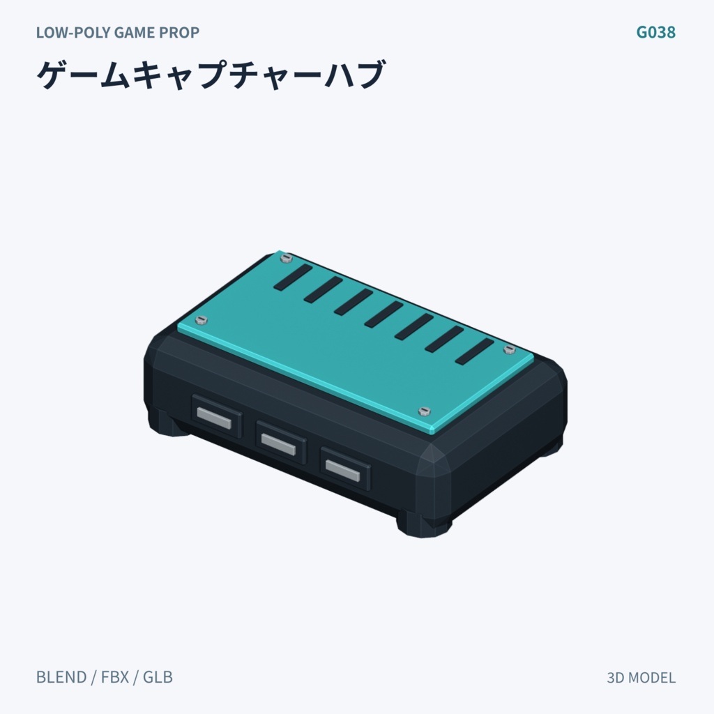 【3Dモデル素材】デスク用ゲーム機器 3Dモデル10種|単品・全10種セット|単品・10点セット