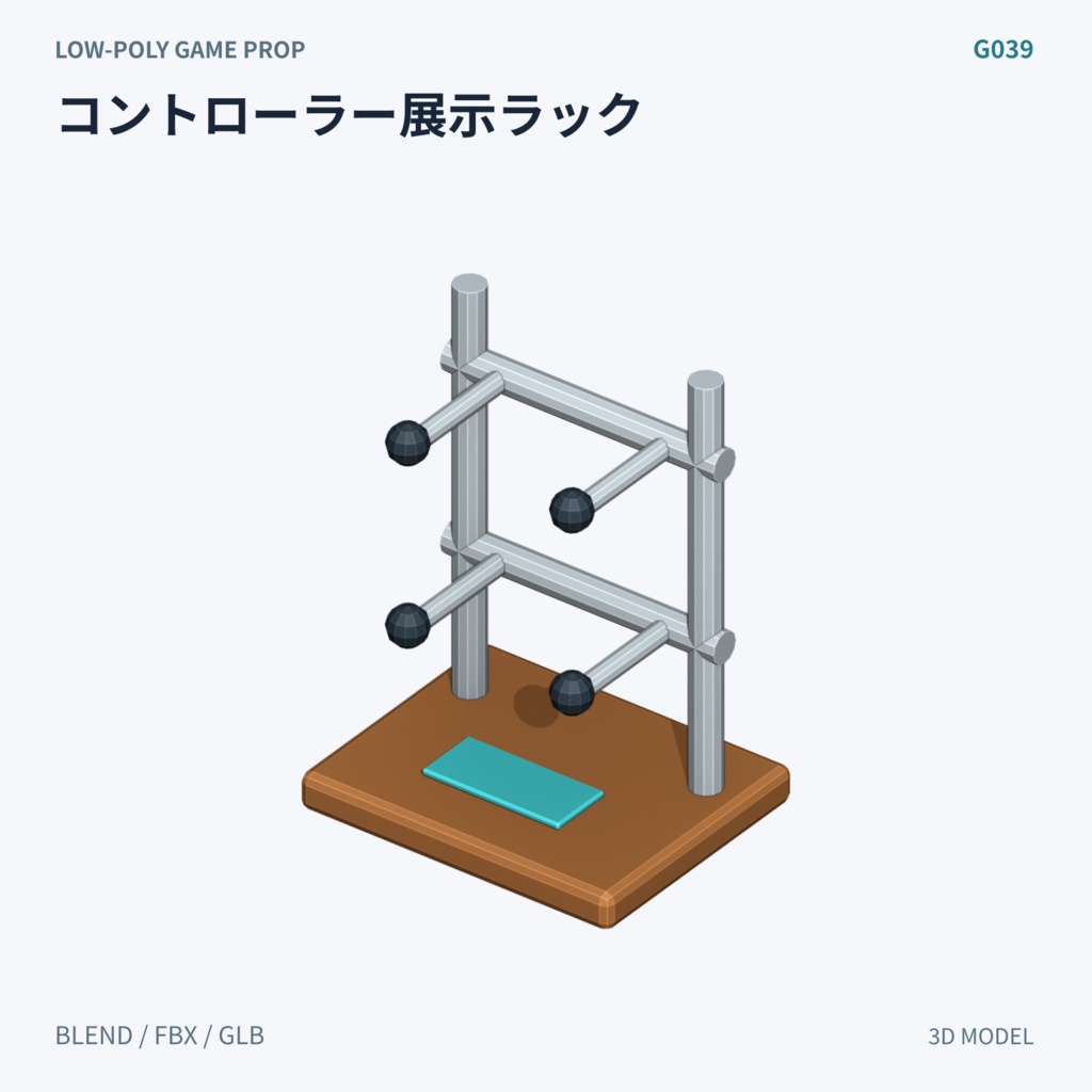 【3Dモデル素材】デスク用ゲーム機器 3Dモデル10種|単品・全10種セット|単品・10点セット