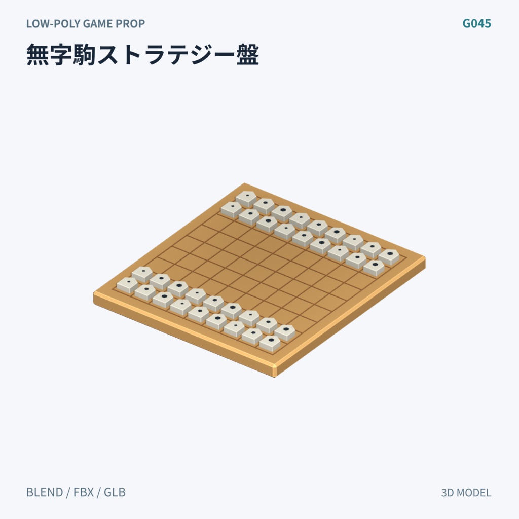 【3Dモデル素材】定番ボードゲーム 3Dモデル10種|単品・全10種セット|単品・10点セット