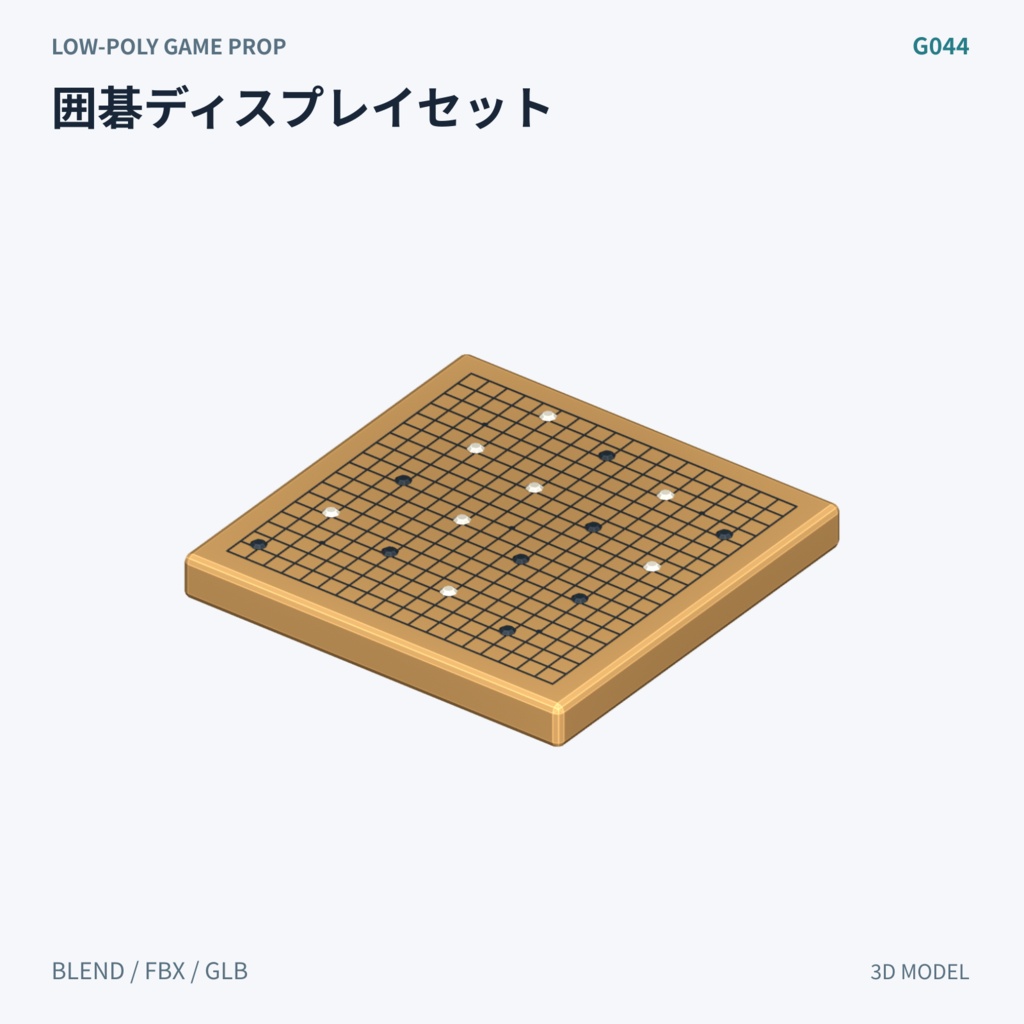 【3Dモデル素材】定番ボードゲーム 3Dモデル10種|単品・全10種セット|単品・10点セット