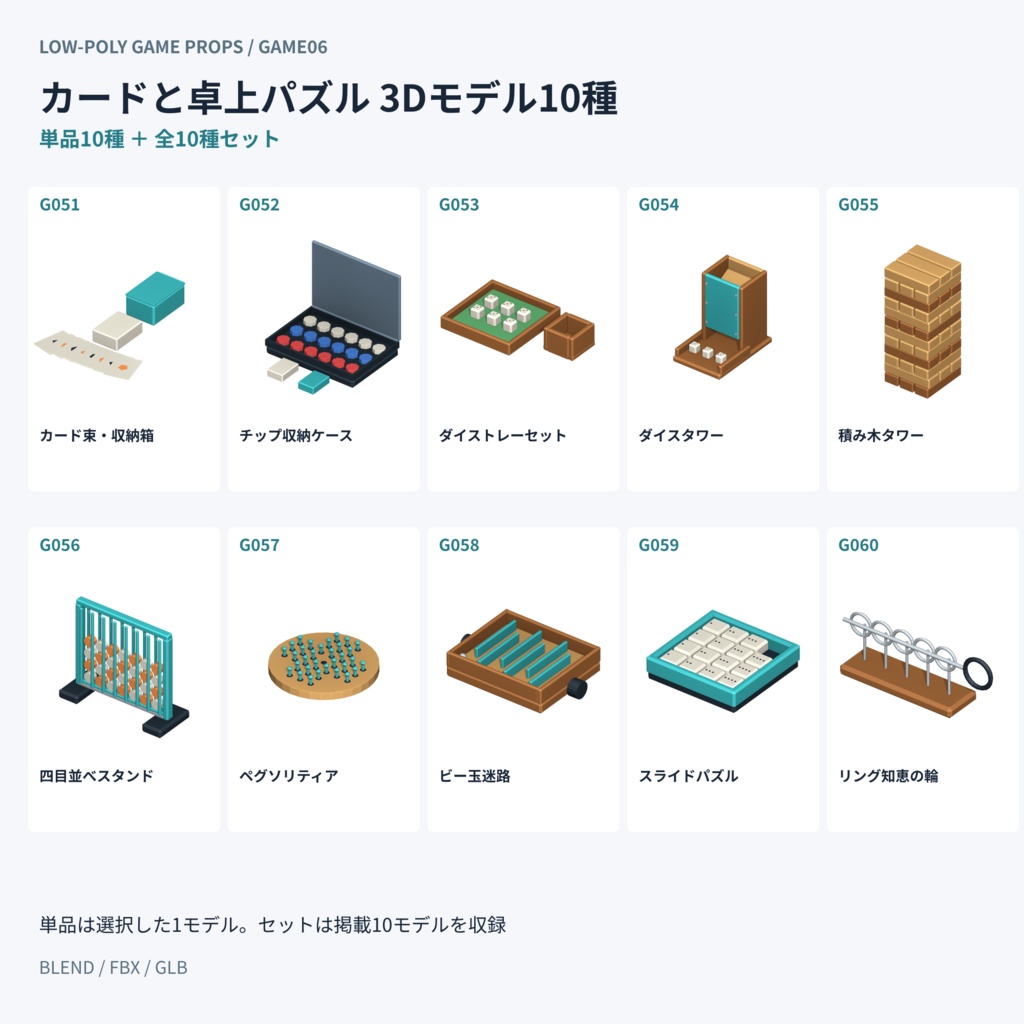 【3Dモデル素材】カードと卓上パズル 3Dモデル10種|単品・全10種セット|単品・10点セット