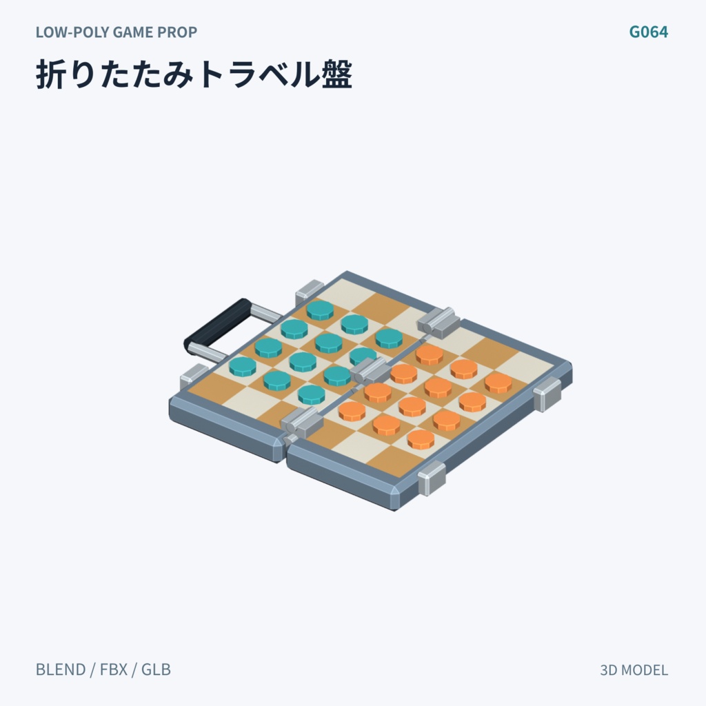 【3Dモデル素材】パズルとミニゲーム 3Dモデル10種|単品・全10種セット|単品・10点セット
