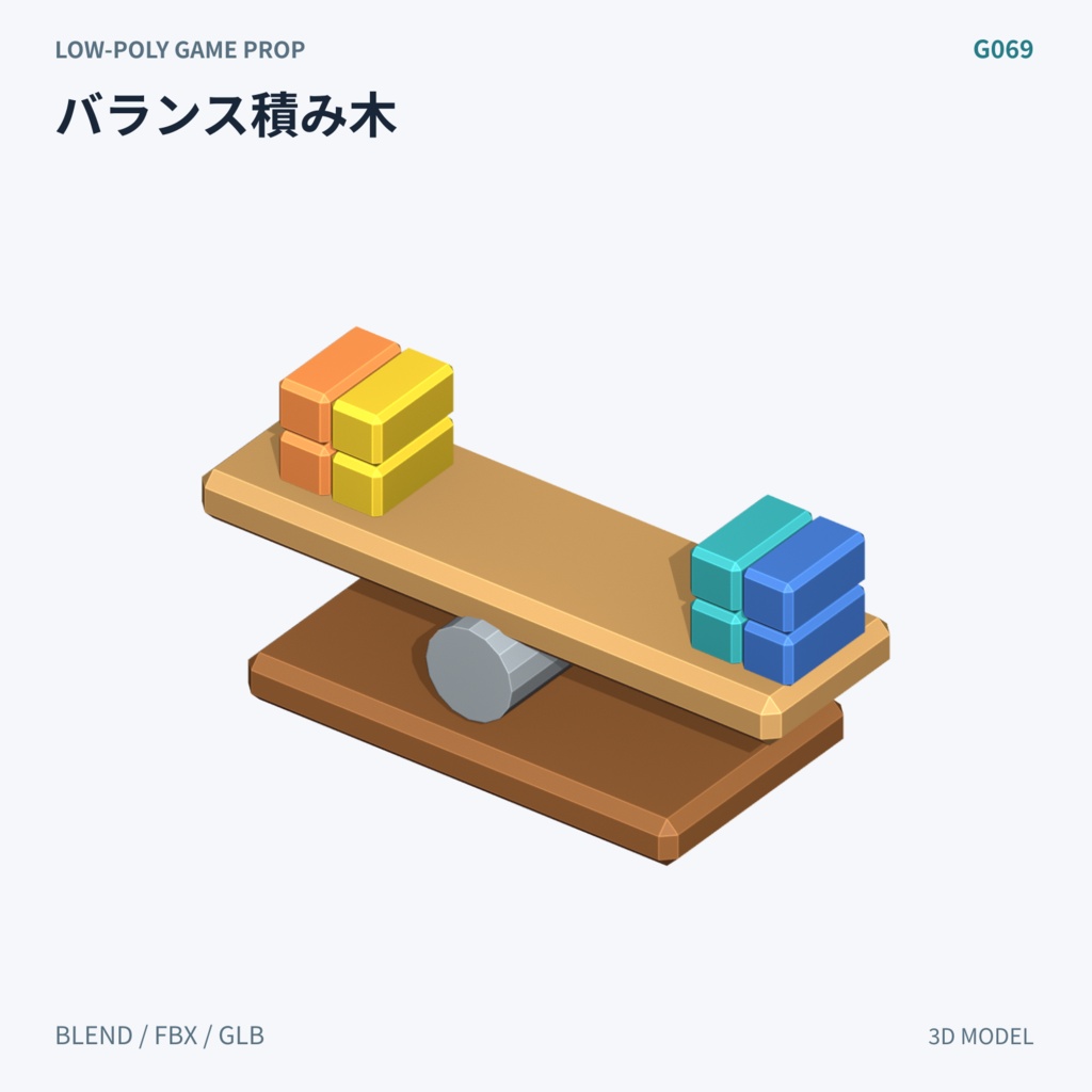 【3Dモデル素材】パズルとミニゲーム 3Dモデル10種|単品・全10種セット|単品・10点セット