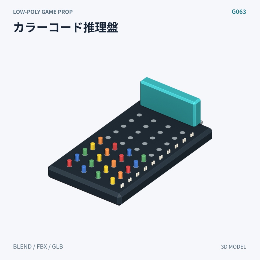 【3Dモデル素材】パズルとミニゲーム 3Dモデル10種|単品・全10種セット|単品・10点セット