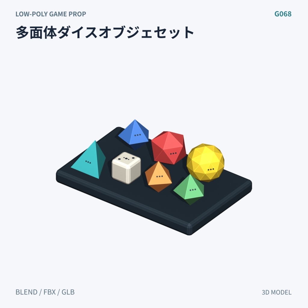 【3Dモデル素材】パズルとミニゲーム 3Dモデル10種|単品・全10種セット|単品・10点セット