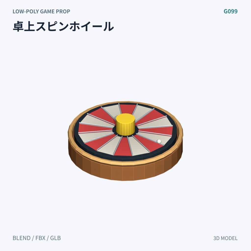 【3Dモデル素材】レクリエーションゲーム 3Dモデル10種|単品・全10種セット|単品・10点セット