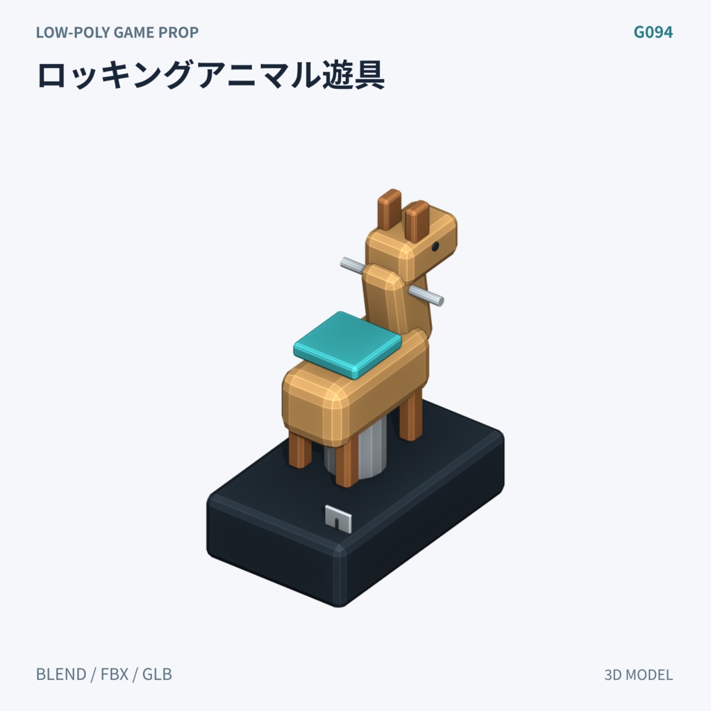 【3Dモデル素材】レクリエーションゲーム 3Dモデル10種|単品・全10種セット|単品・10点セット