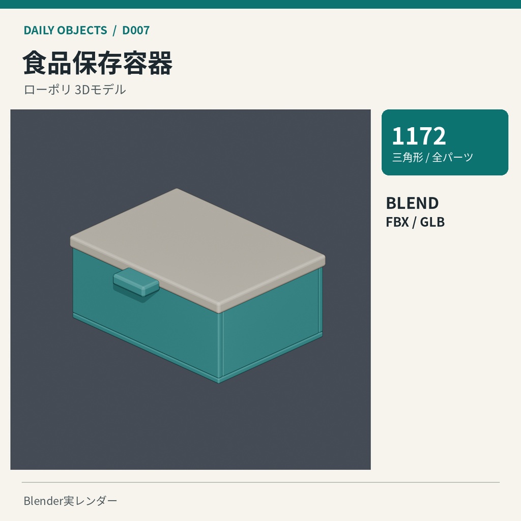 【3Dモデル素材】日用品 01|両手鍋ほか10点|単品・10点セット