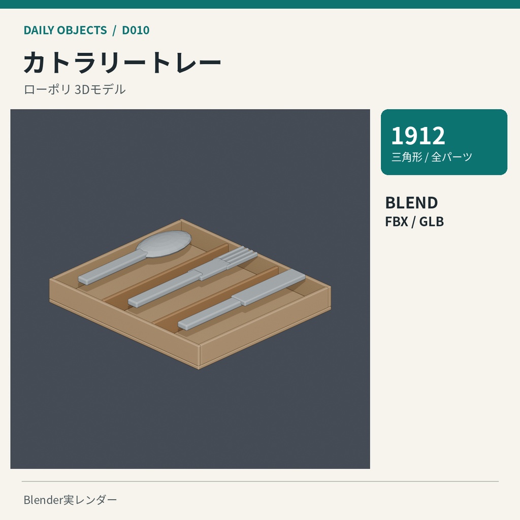 【3Dモデル素材】日用品 01|両手鍋ほか10点|単品・10点セット