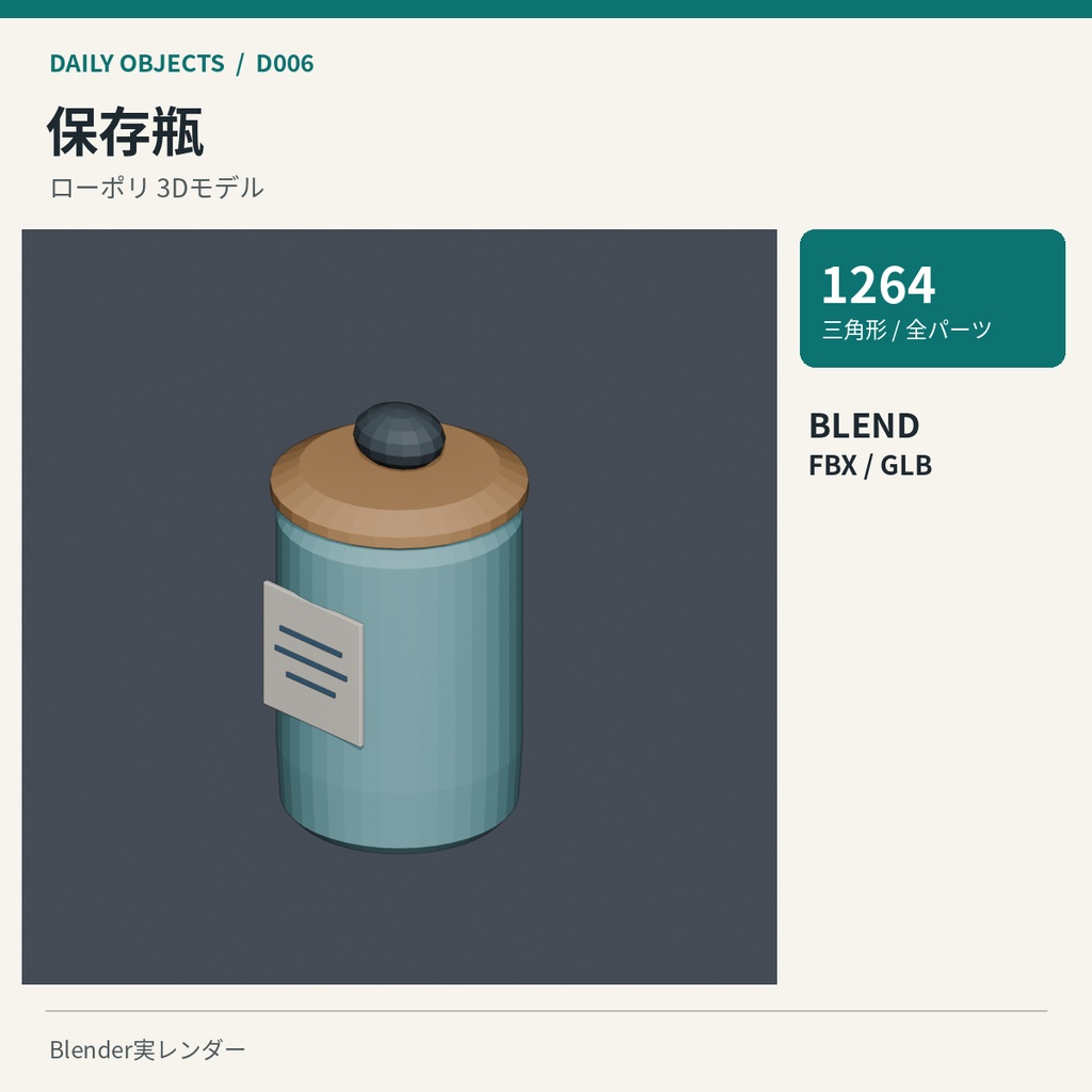 【3Dモデル素材】日用品 01|両手鍋ほか10点|単品・10点セット
