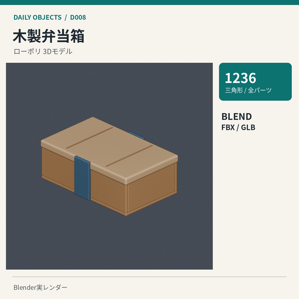 【3Dモデル素材】日用品 01|両手鍋ほか10点|単品・10点セット