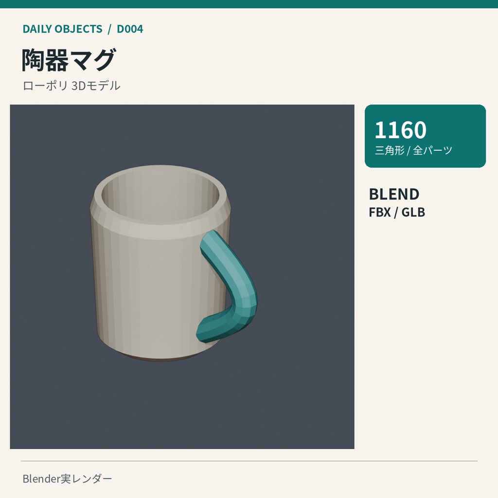 【3Dモデル素材】日用品 01|両手鍋ほか10点|単品・10点セット