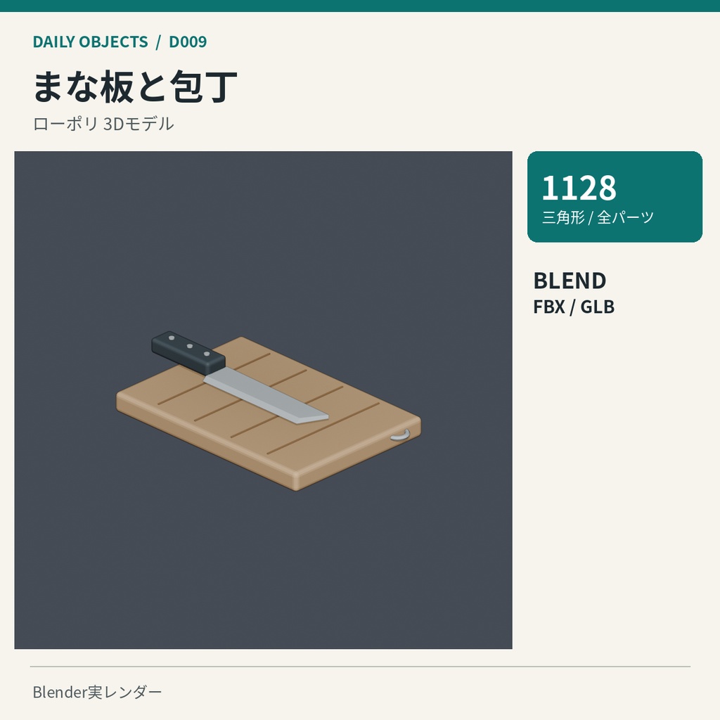 【3Dモデル素材】日用品 01|両手鍋ほか10点|単品・10点セット