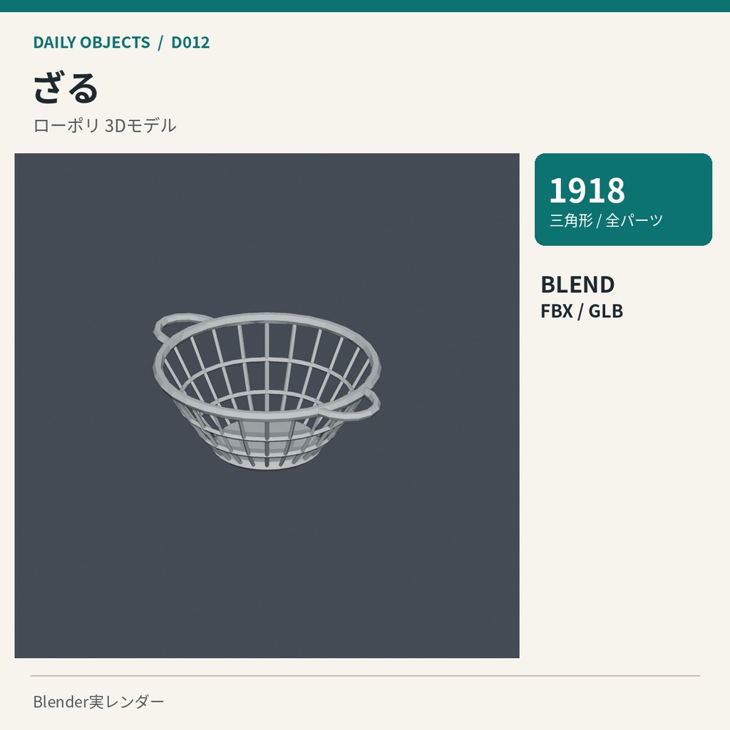 【3Dモデル素材】日用品 02|スパイスラックほか10点|単品・10点セット