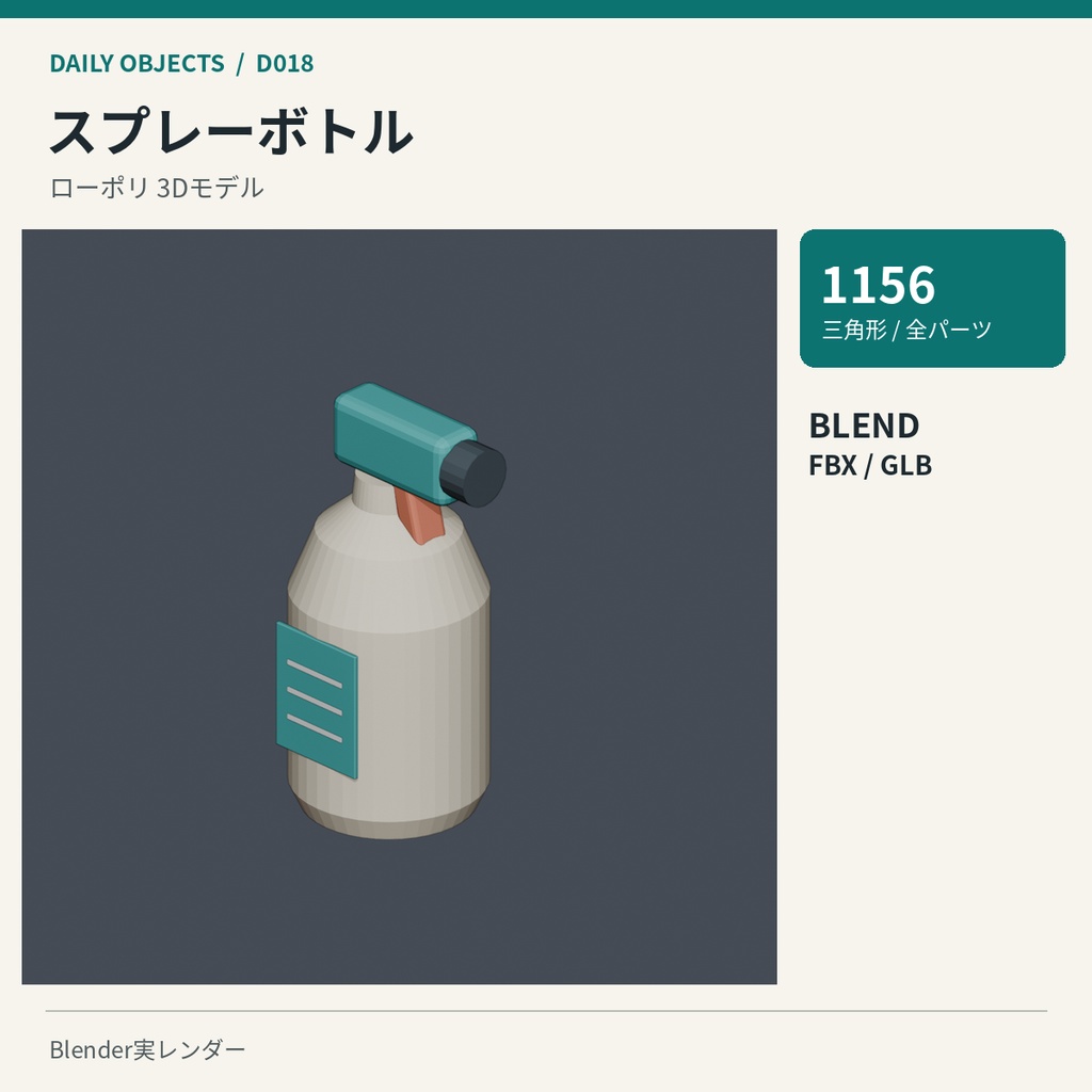【3Dモデル素材】日用品 02|スパイスラックほか10点|単品・10点セット