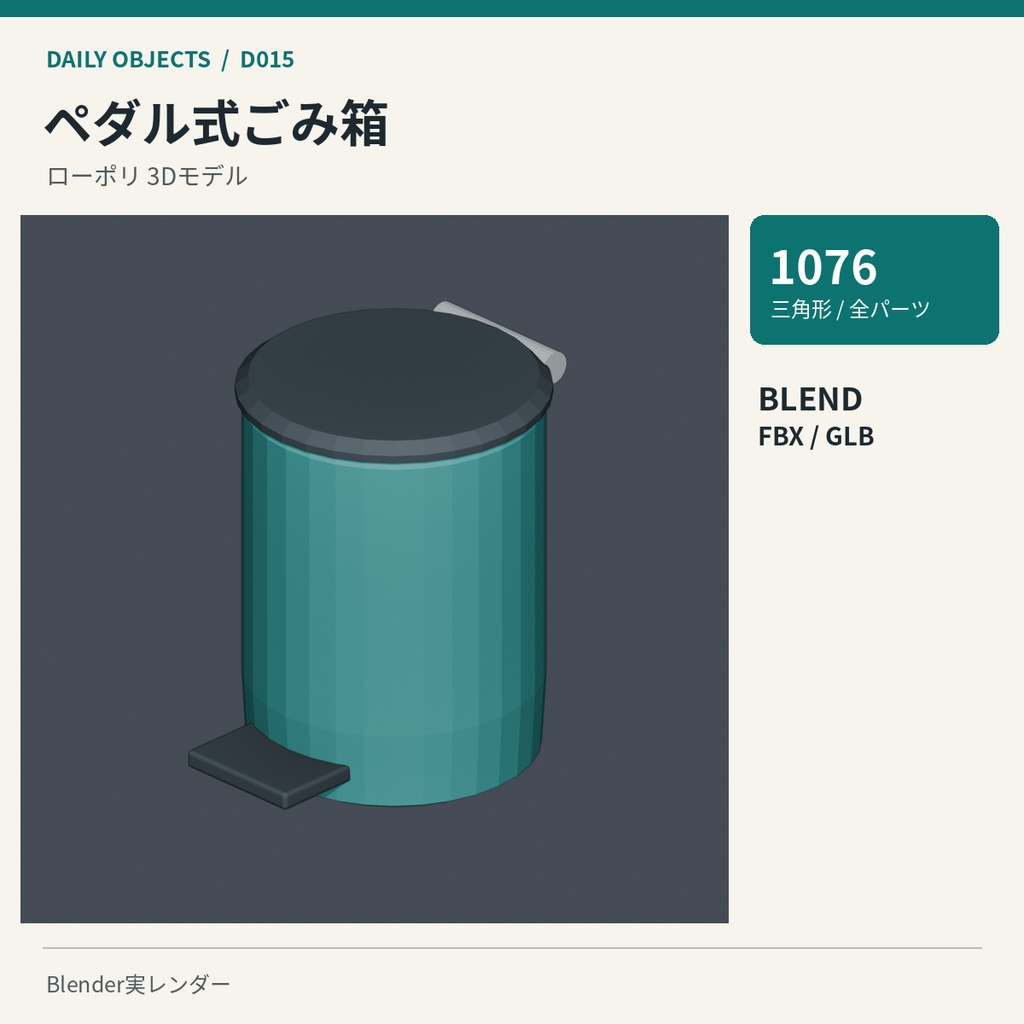 【3Dモデル素材】日用品 02|スパイスラックほか10点|単品・10点セット