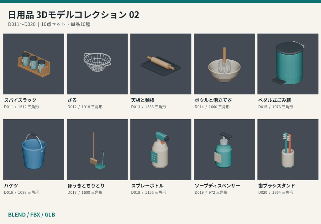 【3Dモデル素材】日用品 02|スパイスラックほか10点|単品・10点セット