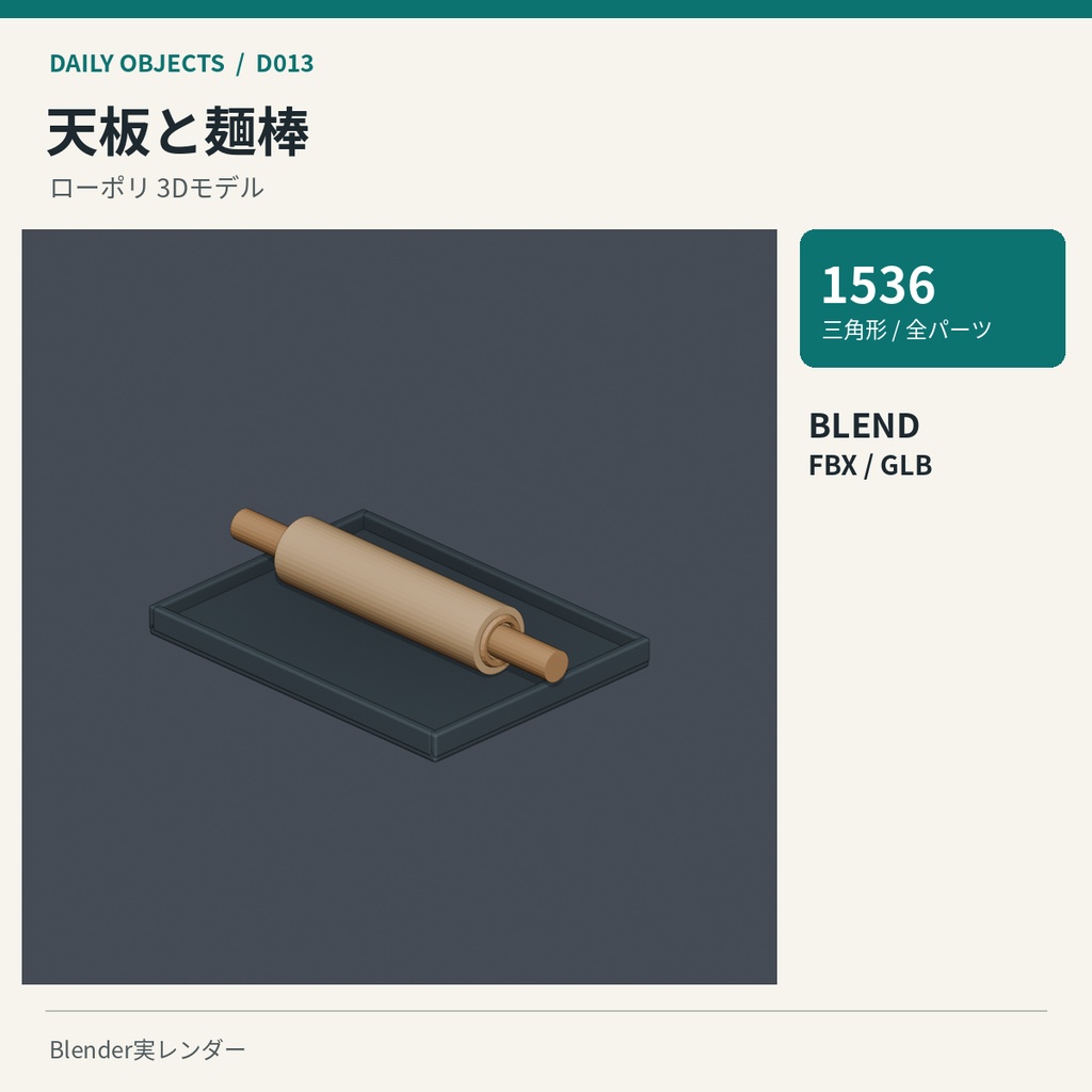 【3Dモデル素材】日用品 02|スパイスラックほか10点|単品・10点セット
