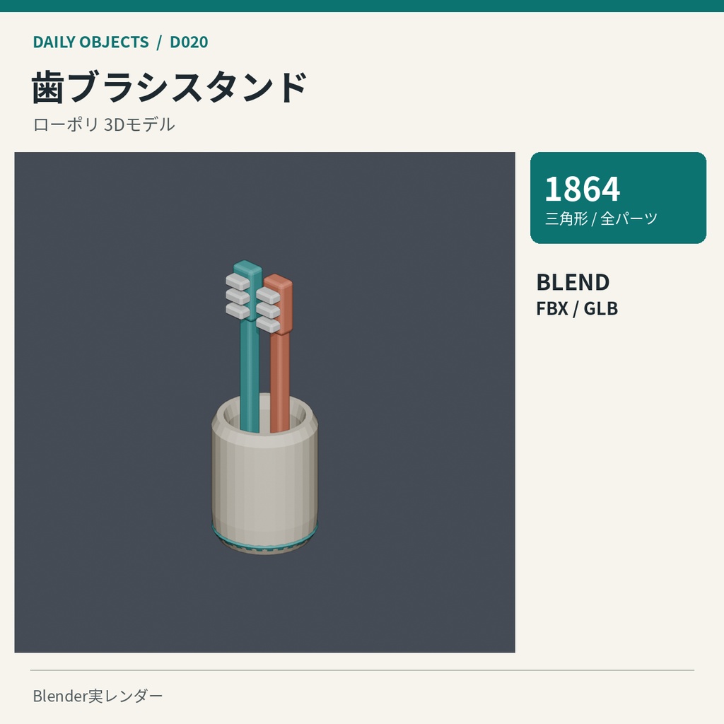 【3Dモデル素材】日用品 02|スパイスラックほか10点|単品・10点セット