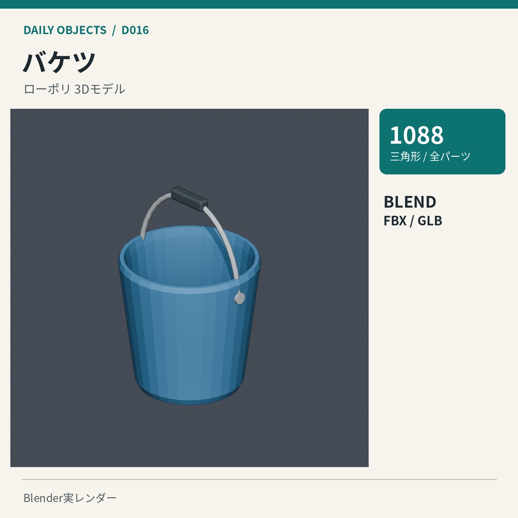 【3Dモデル素材】日用品 02|スパイスラックほか10点|単品・10点セット