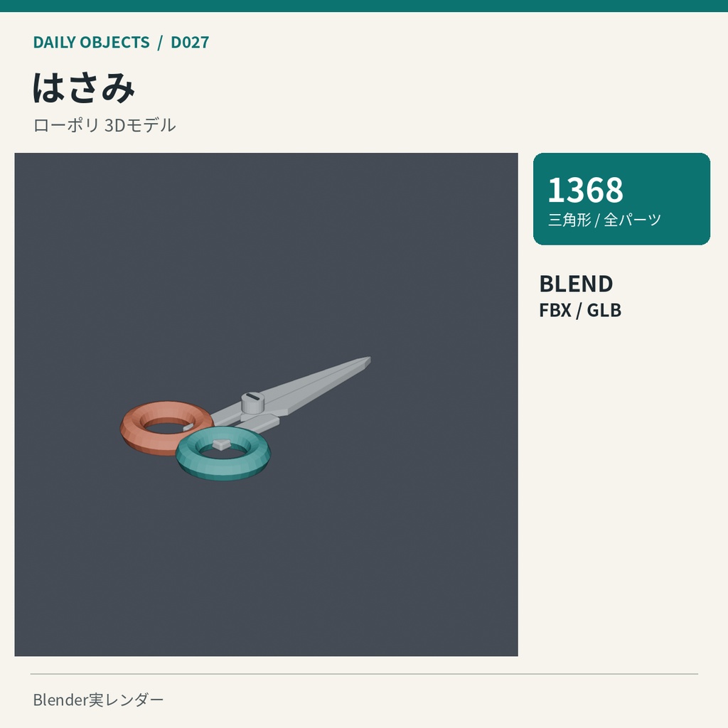 【3Dモデル素材】日用品 03|ティッシュボックスほか10点|単品・10点セット