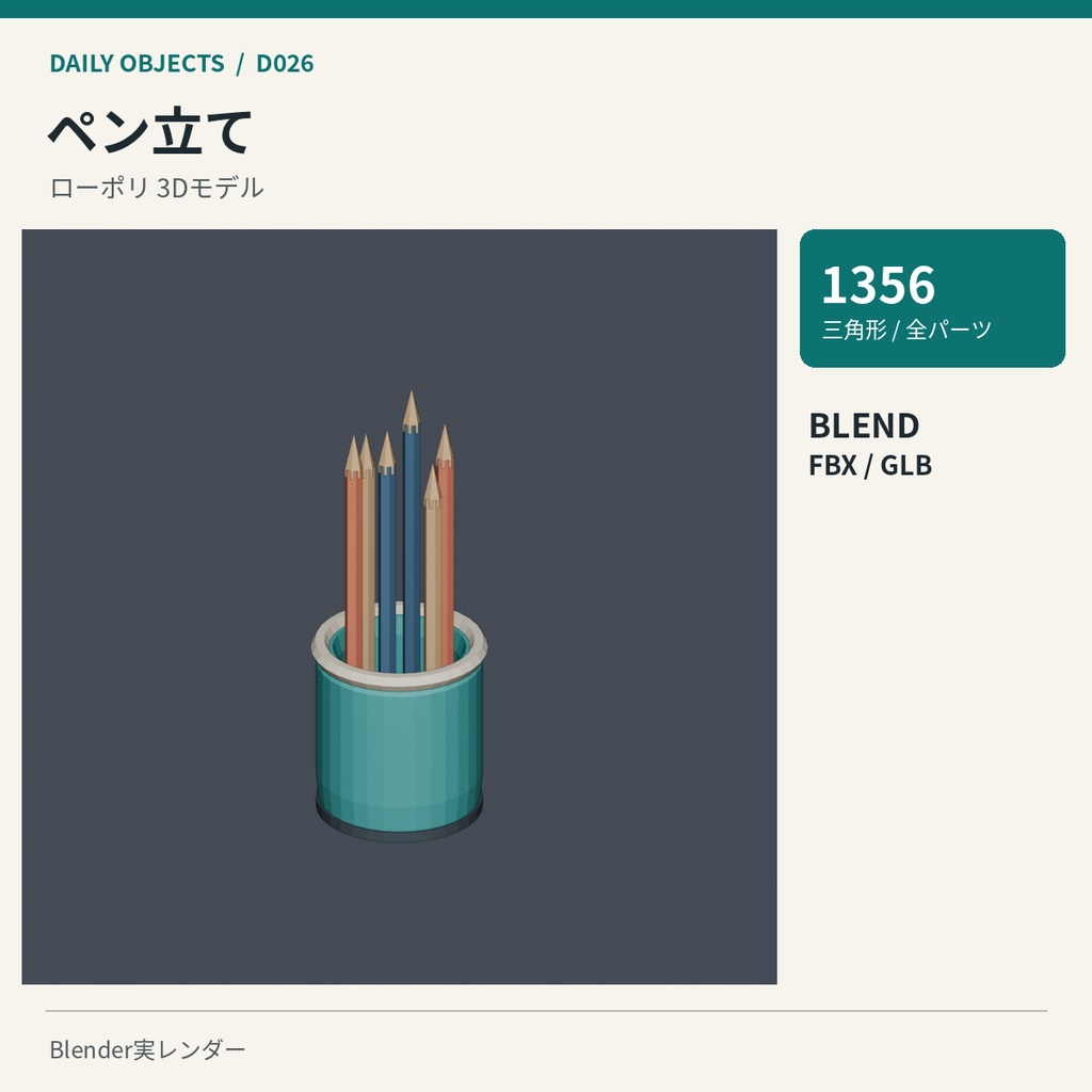 【3Dモデル素材】日用品 03|ティッシュボックスほか10点|単品・10点セット