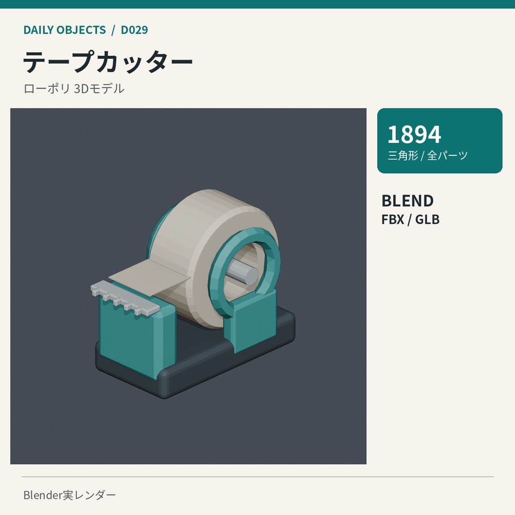 【3Dモデル素材】日用品 03|ティッシュボックスほか10点|単品・10点セット