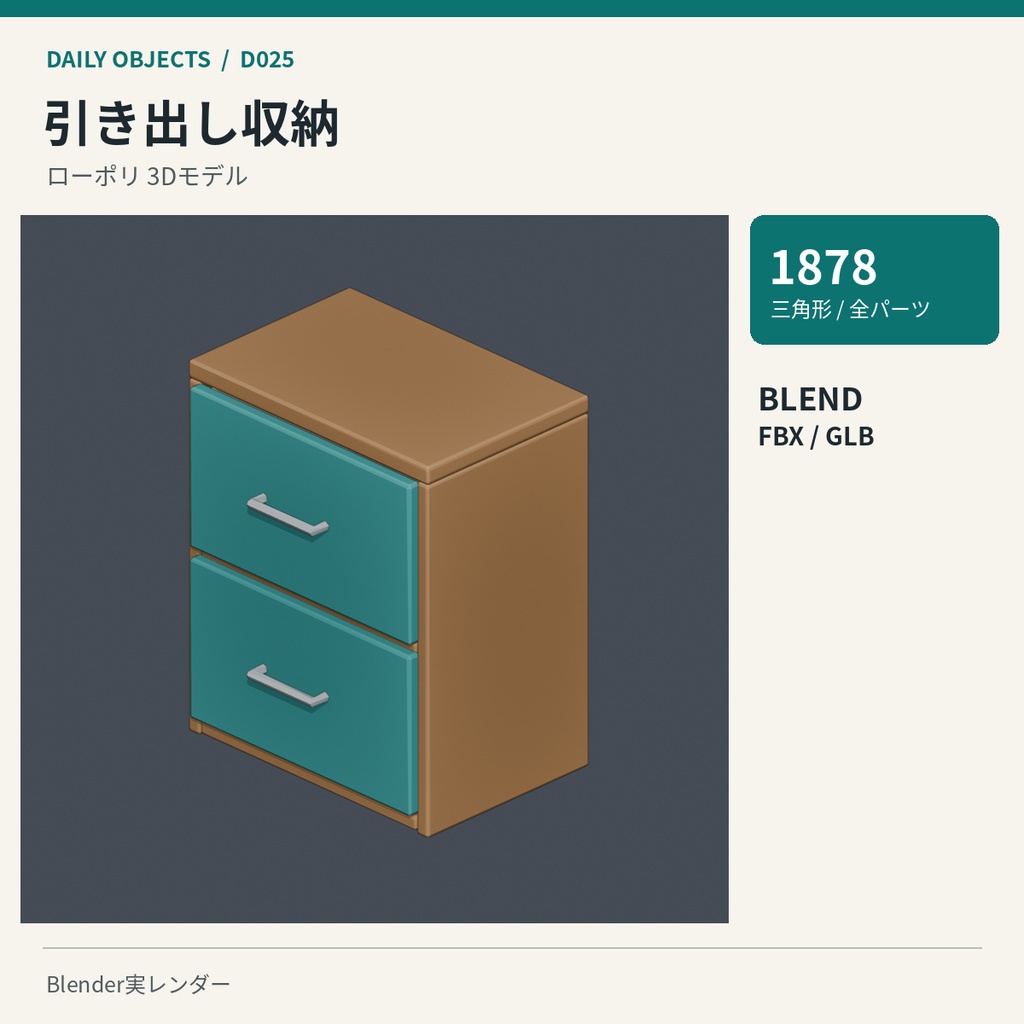 【3Dモデル素材】日用品 03|ティッシュボックスほか10点|単品・10点セット