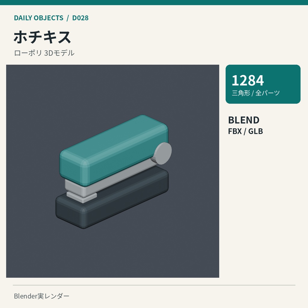 【3Dモデル素材】日用品 03|ティッシュボックスほか10点|単品・10点セット