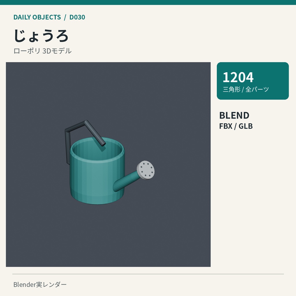 【3Dモデル素材】日用品 03|ティッシュボックスほか10点|単品・10点セット