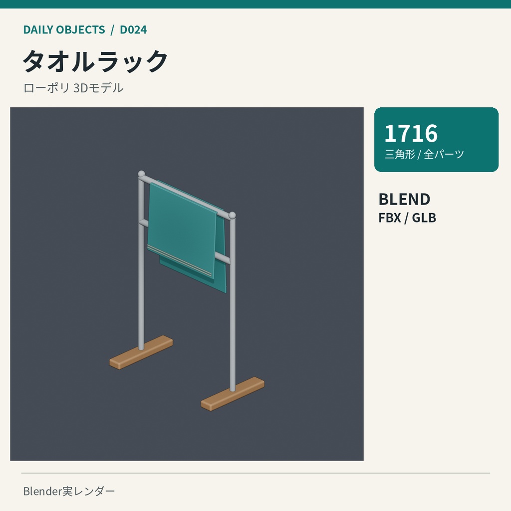【3Dモデル素材】日用品 03|ティッシュボックスほか10点|単品・10点セット