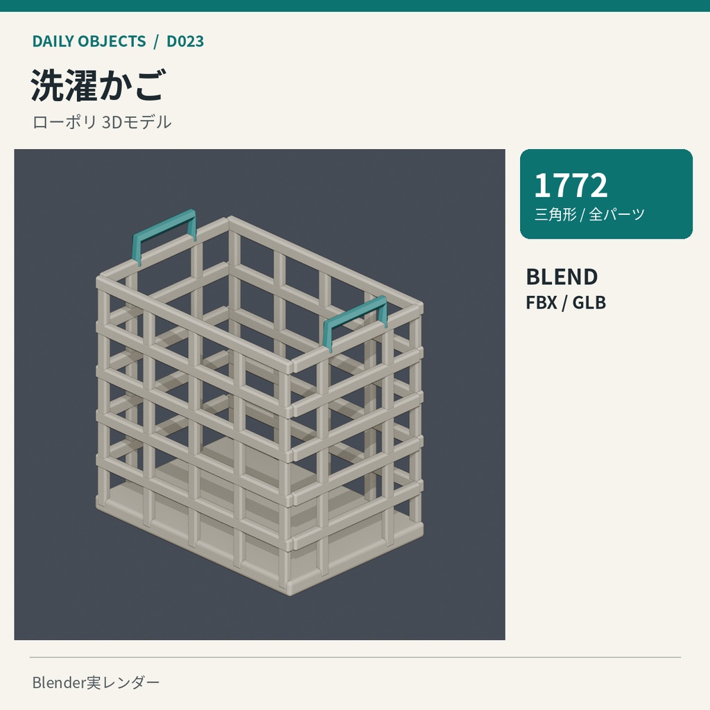 【3Dモデル素材】日用品 03|ティッシュボックスほか10点|単品・10点セット