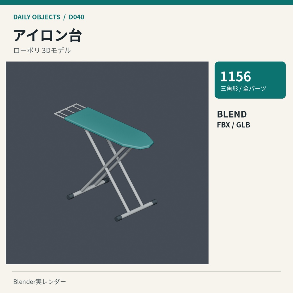 【3Dモデル素材】日用品 04|ブックエンドと本ほか10点|単品・10点セット