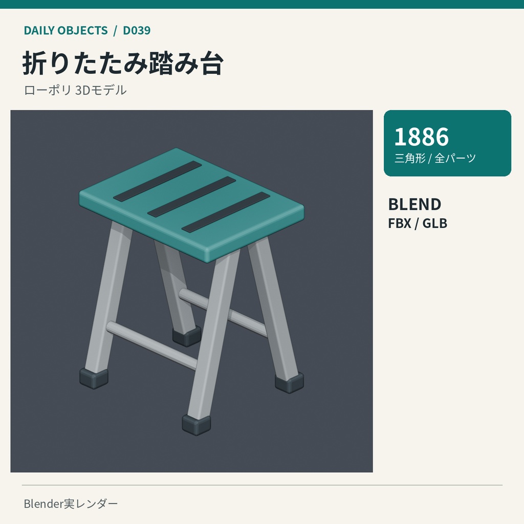【3Dモデル素材】日用品 04|ブックエンドと本ほか10点|単品・10点セット
