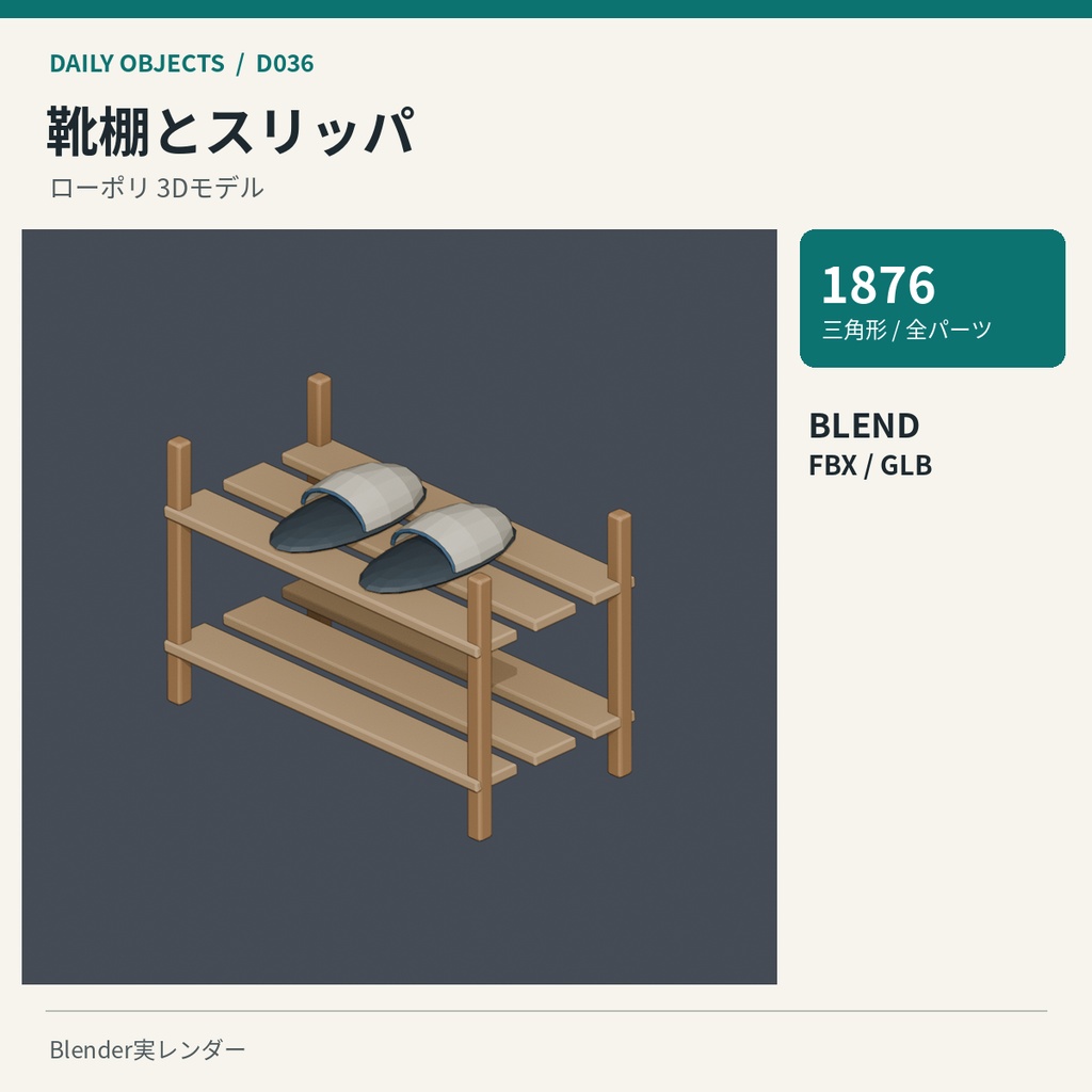 【3Dモデル素材】日用品 04|ブックエンドと本ほか10点|単品・10点セット