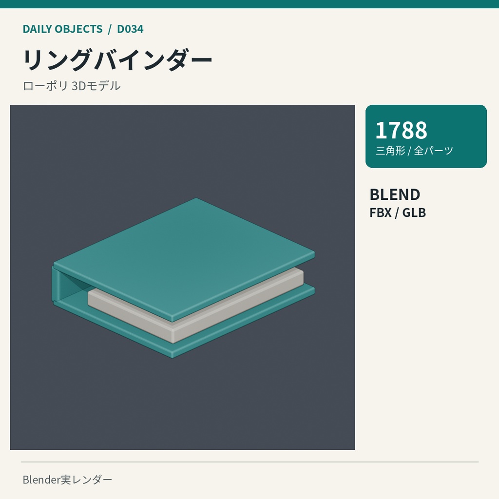 【3Dモデル素材】日用品 04|ブックエンドと本ほか10点|単品・10点セット