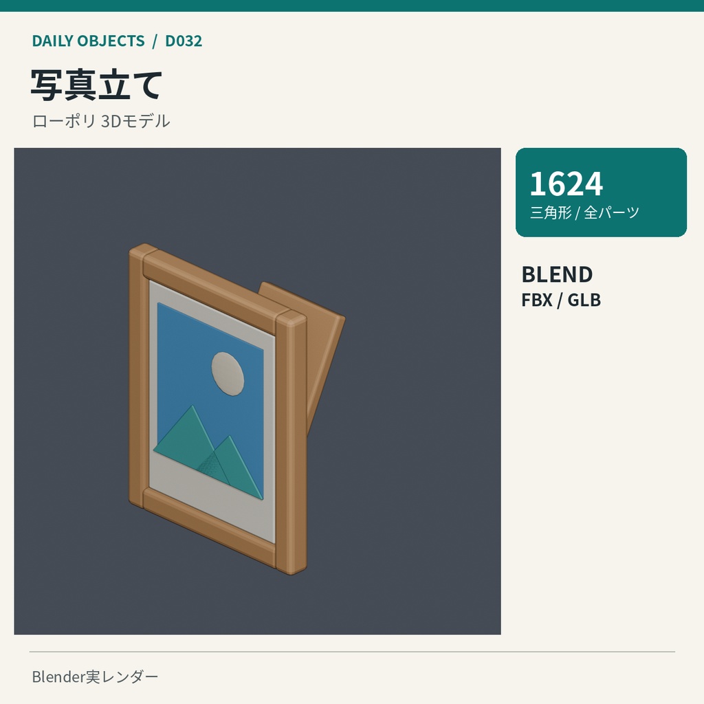 【3Dモデル素材】日用品 04|ブックエンドと本ほか10点|単品・10点セット