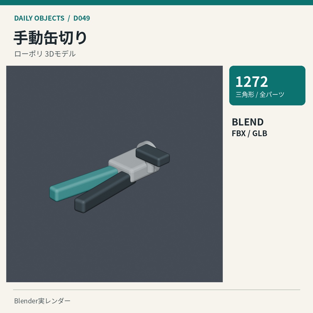 【3Dモデル素材】日用品 05|物干しスタンドほか10点|単品・10点セット