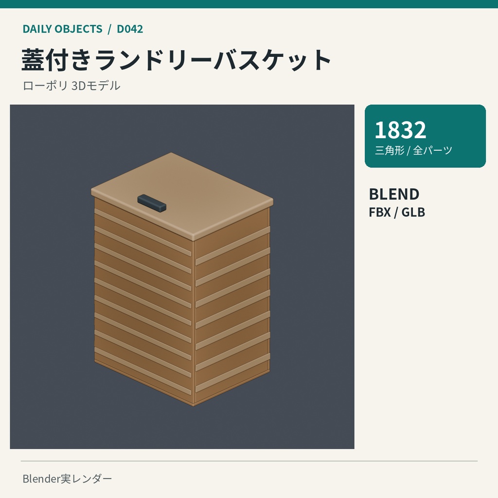 【3Dモデル素材】日用品 05|物干しスタンドほか10点|単品・10点セット