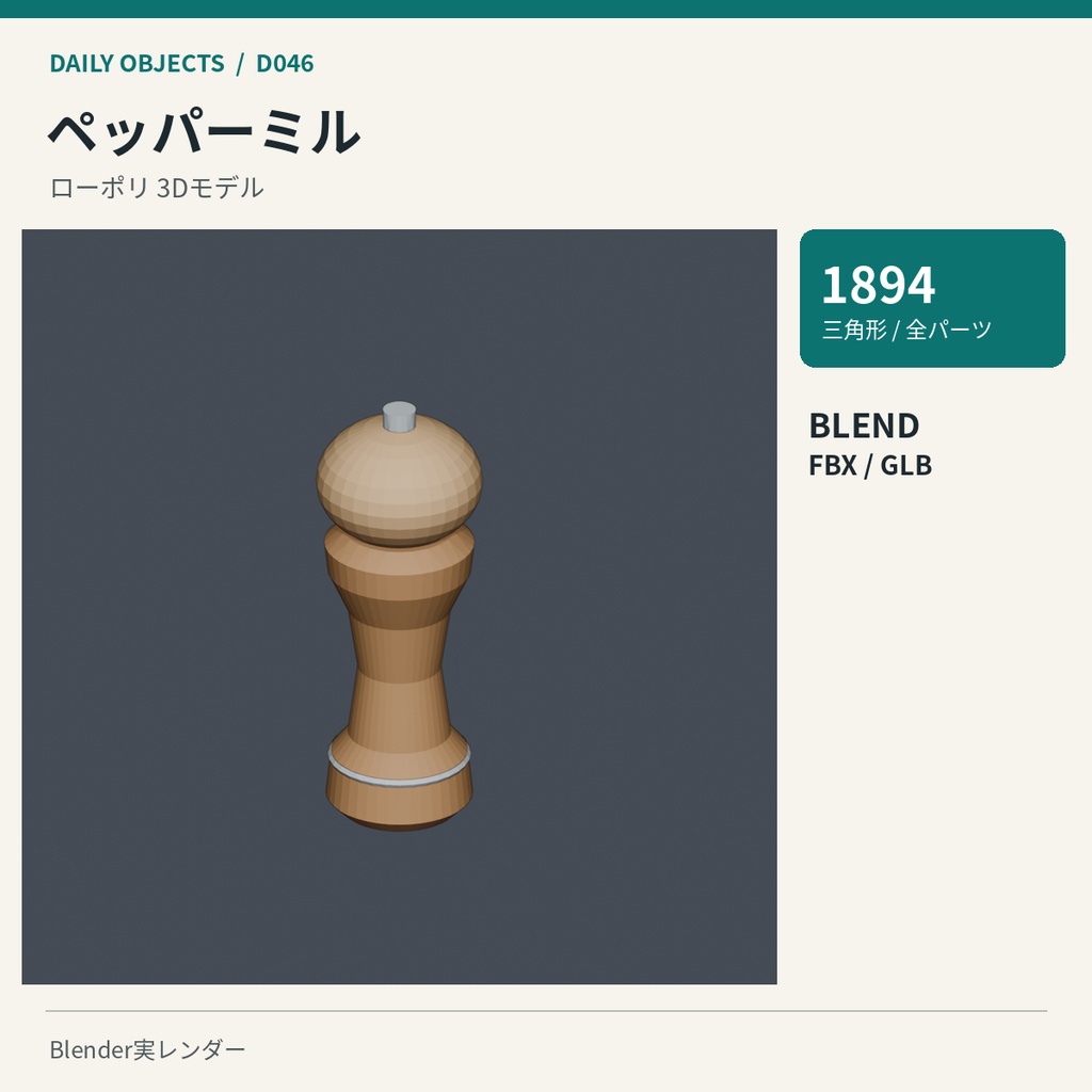 【3Dモデル素材】日用品 05|物干しスタンドほか10点|単品・10点セット