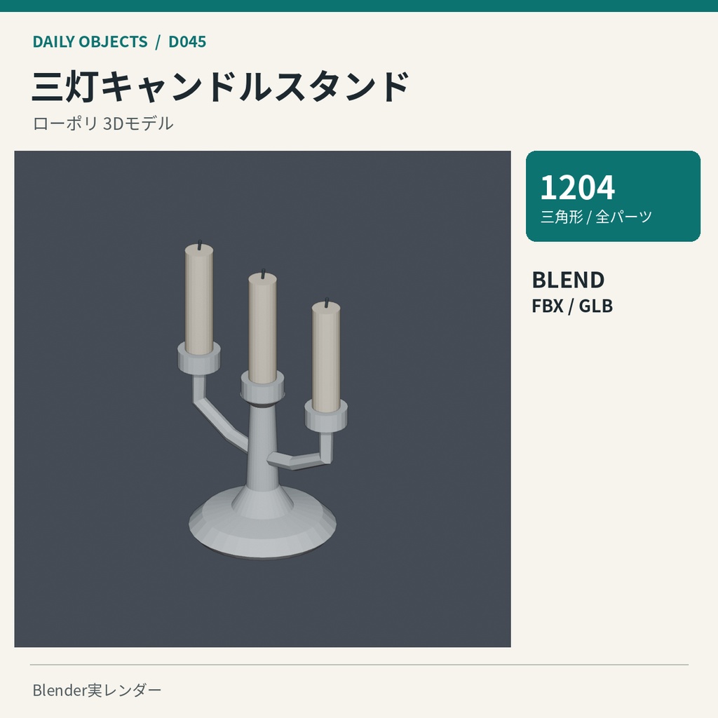 【3Dモデル素材】日用品 05|物干しスタンドほか10点|単品・10点セット